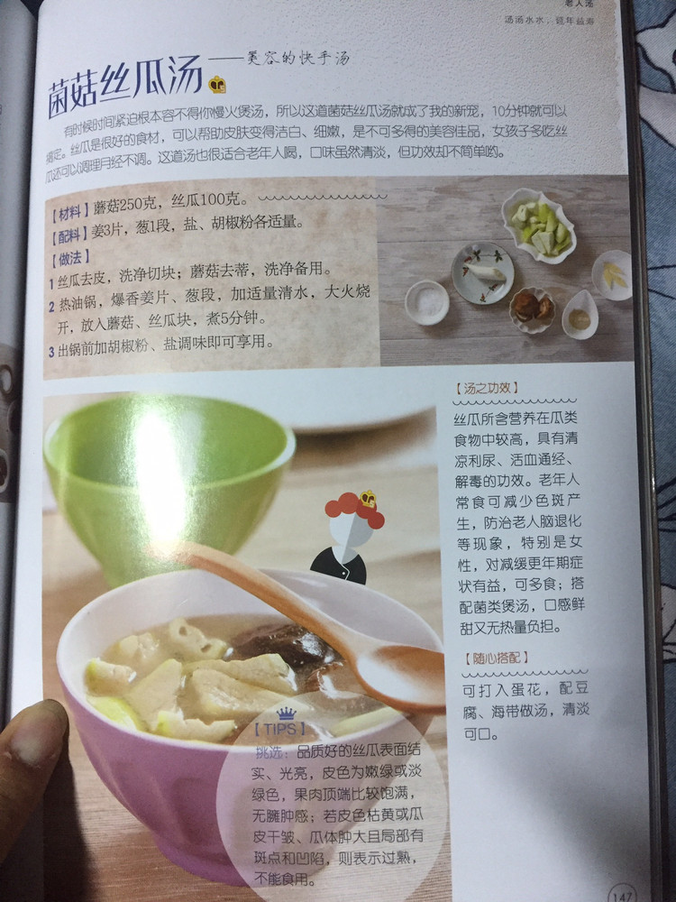 香菇丝瓜汤的做法