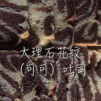大理石花纹（可可）吐司的做法图解21