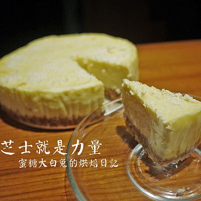 芝士就是力量：芝士蛋糕