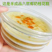 椰奶枸杞桂花糕的做法图解4