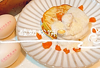 #圣迪乐鲜蛋杯复赛#酸奶松饼的做法