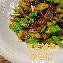 豆豉鲮鱼炒苦瓜(快手菜)