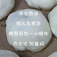 生煎包的做法图解5