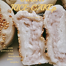 『主食系中式甜点』芋泥糯米饼