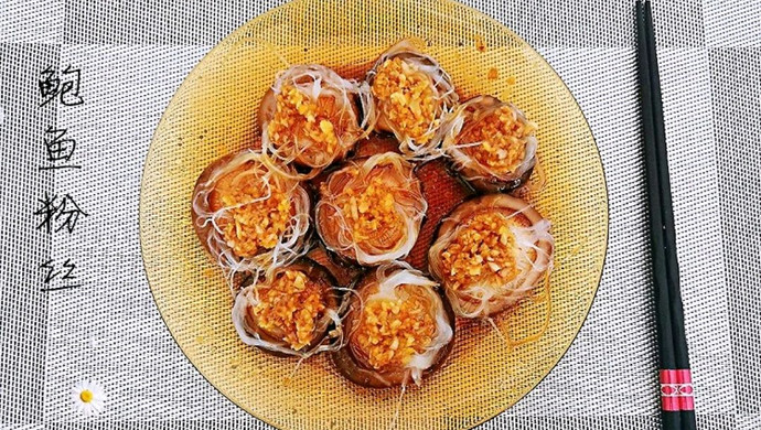 素烧鲍鱼（香菇）粉丝