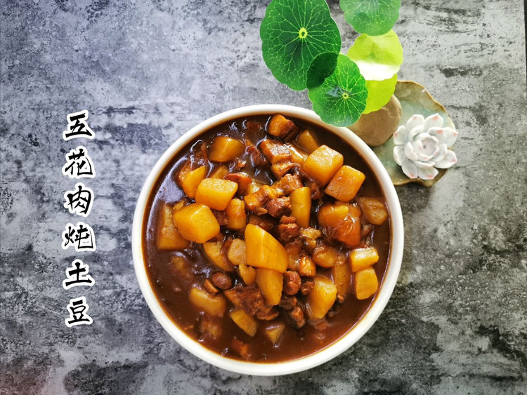 五花肉炖土豆的做法