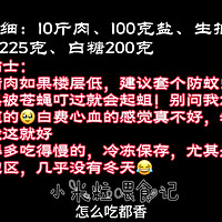 广东腊肉腌法的做法图解12