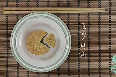 豆沙月饼