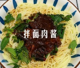 拌面肉酱的做法