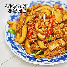 #本周热榜#《小炒》微辣鲜香 拌饭超美味 香菇肉丝