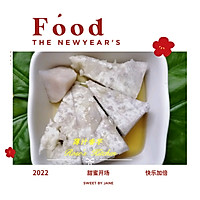 薄汁香芋（咸甜皆可）的做法图解3