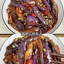 家常红烧茄子