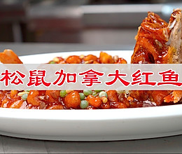 #李锦记X豆果 夏日轻食美味榜#松鼠加拿大红鱼的做法