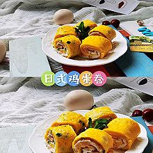 日式鸡蛋卷