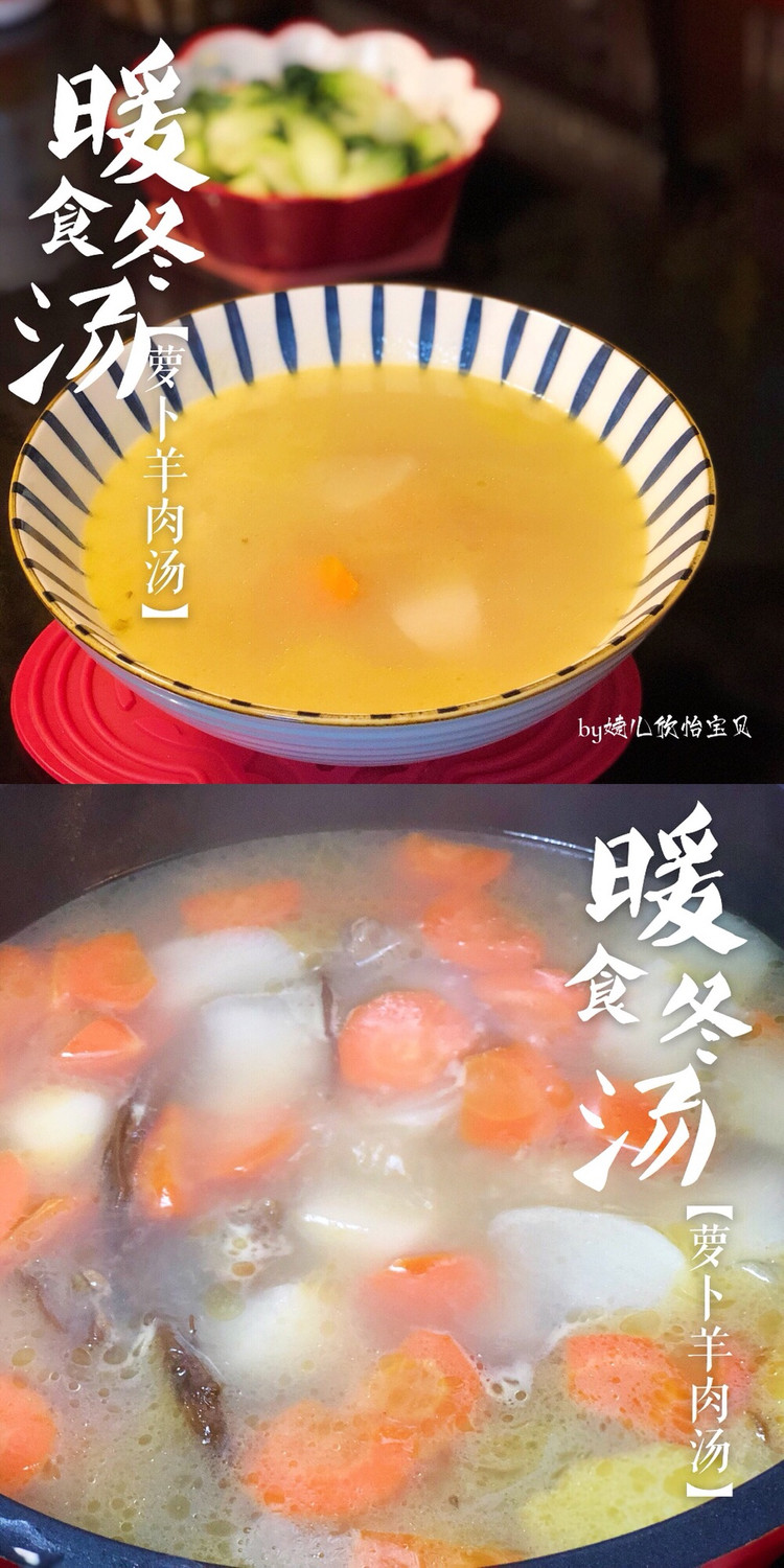 ㊙️萝卜羊肉汤的做法