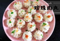 珍珠丸子的做法