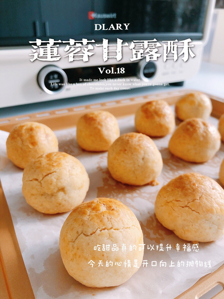 莲蓉甘露酥的做法