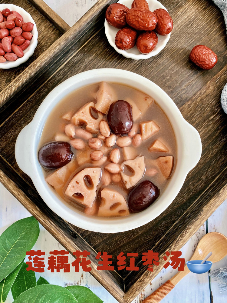 莲藕花生红枣汤的做法