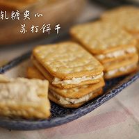 牛轧糖夹心苏打饼干的做法图解13