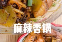 家庭版麻辣香锅的做法