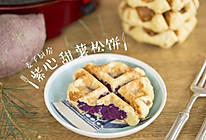 外酥内糯 | 紫心甜薯松饼的做法