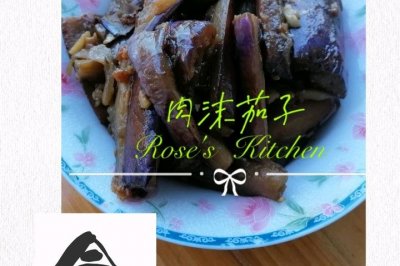 肉沫茄子