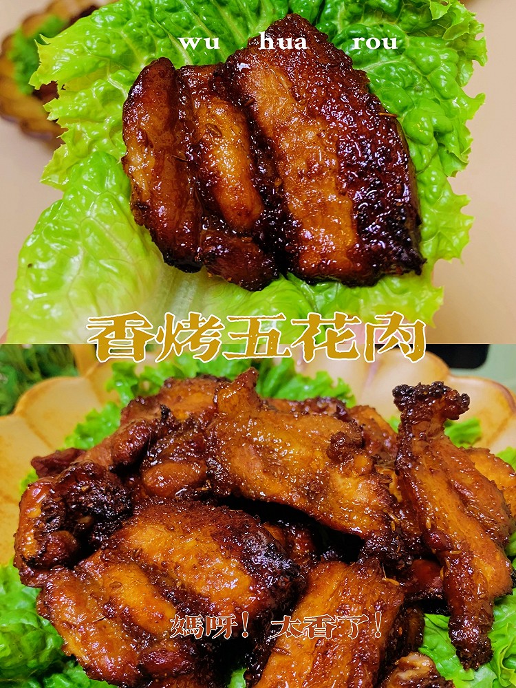 十分钟在家搞定香烤五花肉！还去什么烧烤店！的做法