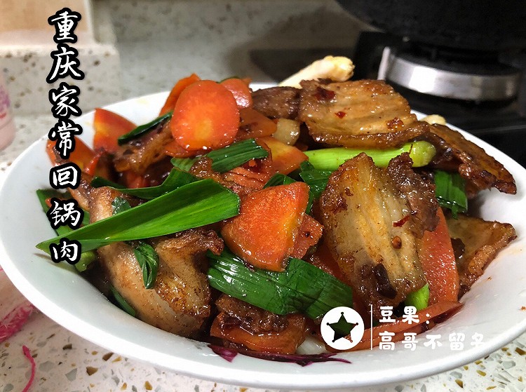 重庆家常回锅肉的做法