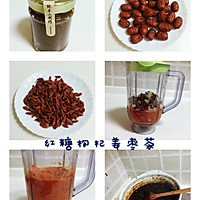 红糖枸杞姜枣茶的做法图解7