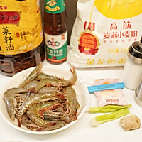 #中秋香聚 美味更圆满#香炸脆皮虾的做法图解1
