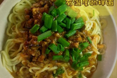 有温度的炸酱面