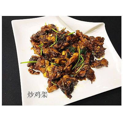 炒鸡架