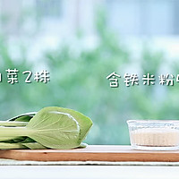 油菜米粉糊 宝宝辅食微课堂的做法图解1