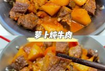 #葱伴侣豆瓣酱能蘸善炒#萝卜炖牛肉的做法