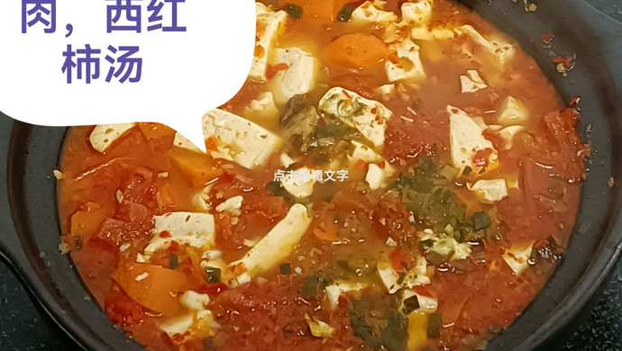 豆腐西红柿胡萝卜牛肉汤