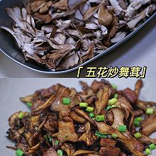 五花肉炒舞茸