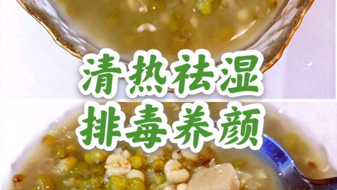 本草排毒养颜药膳—绿豆茯苓薏米粥