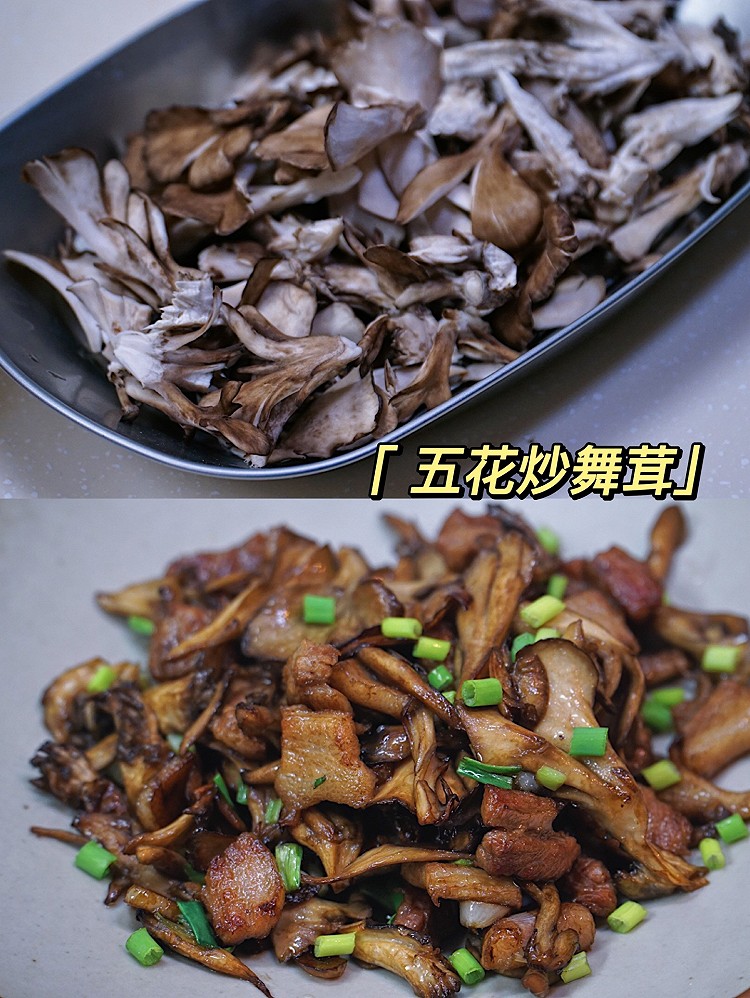 五花肉炒舞茸的做法