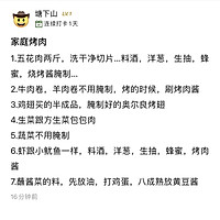 家庭烤肉的做法图解3