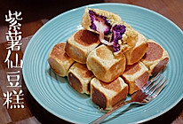 #网红美食我来做#紫薯仙豆糕（低脂低糖版）的做法