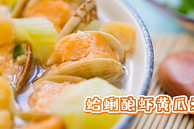 蛤蜊酿虾黄瓜汤