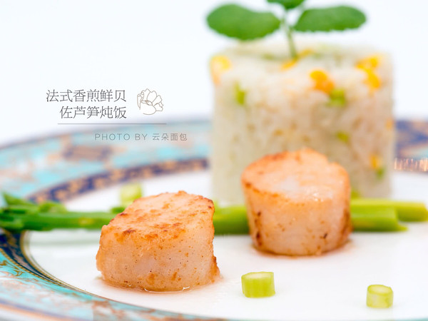 法式香煎扇贝柱佐芦笋炖饭