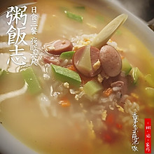 香茅杂蔬泡饭