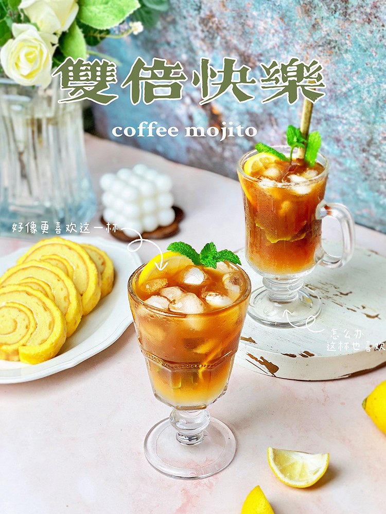 咖啡莫吉托咖啡控的夏日快乐水的做法