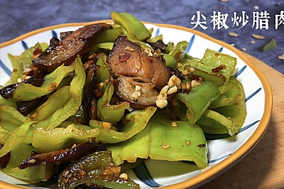 连下三碗饭的尖椒炒腊肉