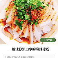 一碗让你流口水的麻辣凉粉的做法图解9
