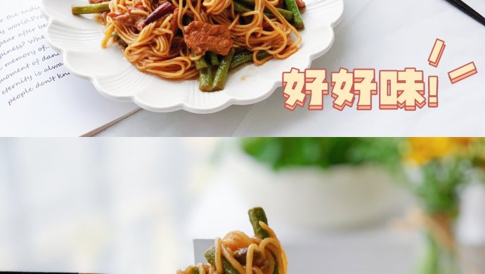 立夏特色美食-豆角焖面