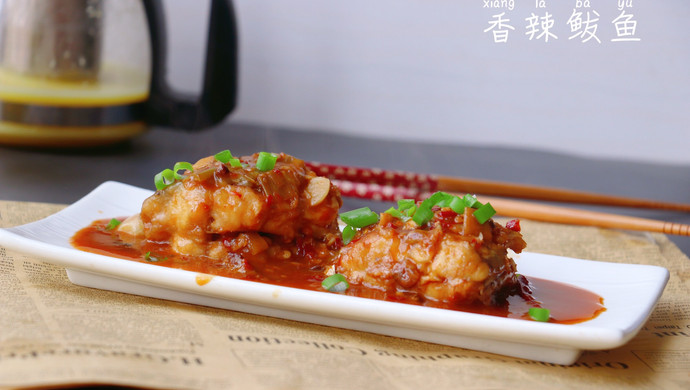 红烧香辣鲅鱼