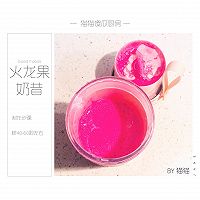 #一人一道拿手菜#红肉火龙果奶昔的做法图解8