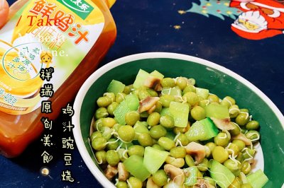 【原创】鸡汁豌豆烧草菇